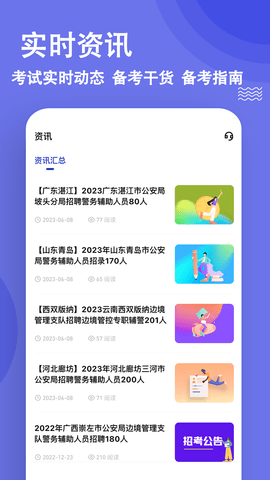 公安基础知识练题狗 3.1.0.2 安卓版 4