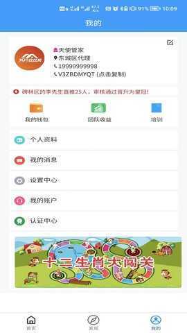 玖玖帮天使管家 1.0.7 安卓版 1