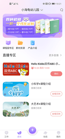 园宝通教师 2.7.20 安卓版 1
