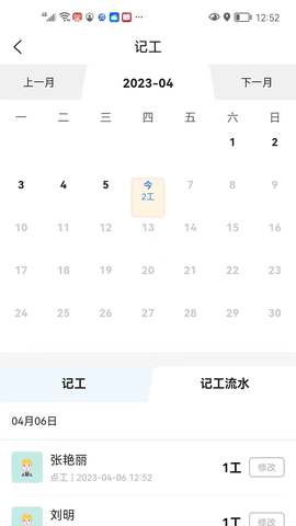 记工本app 1.5.9 安卓版 3