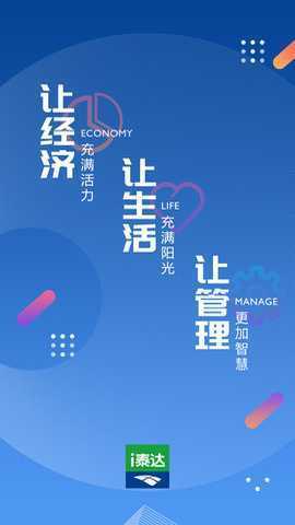 i泰达 1.0.1 安卓版 1