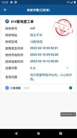 智能运维 1.3.2 安卓版 2