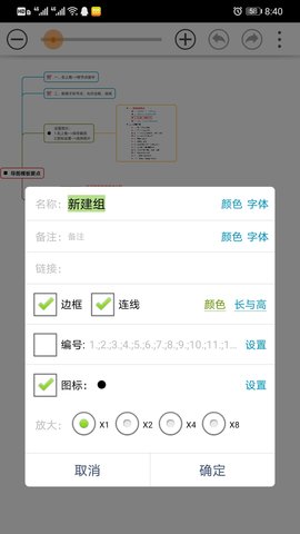 思维树图 3.1.4 安卓版 4