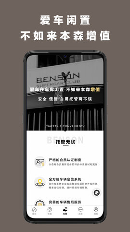 本森BENSON 1.14 安卓版 3