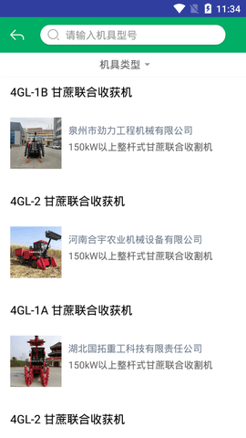 广西农机补贴 1.3.0 安卓版 3