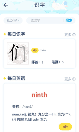 童趣课堂 3.1.3 安卓版 4