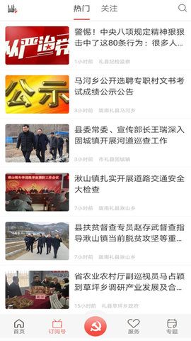 掌上礼县 4.2.2 安卓版 2