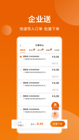 蜂骑快送 1.1.8 安卓版 3