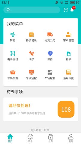 北谷租赁管家 4.3.5 安卓版 2