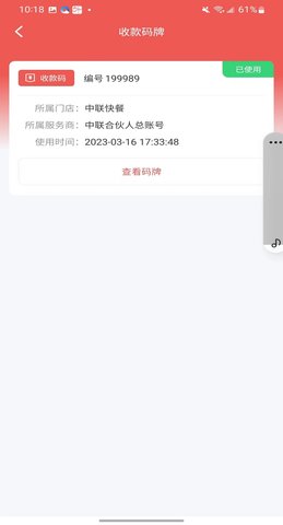 中联收银 1.2.4 安卓版 2