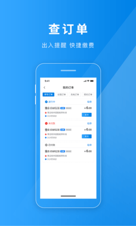聊城慧停车 1.3.4 安卓版 2