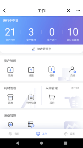 易点设备管理 1.1.7 安卓版 3