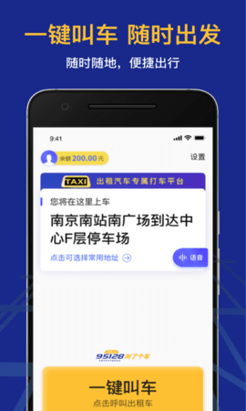 叫了个车老年版 1.2.5 安卓版 1
