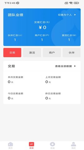 亿嘉人 1.2.5 安卓版 1