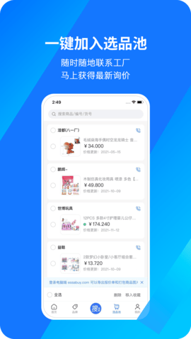 宜采选品 1.0.69 安卓版 4
