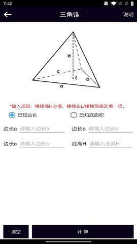 面积体积计算器 1.0.2 安卓版 4