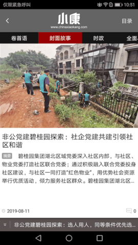 小康杂志 5.7.2 安卓版 2
