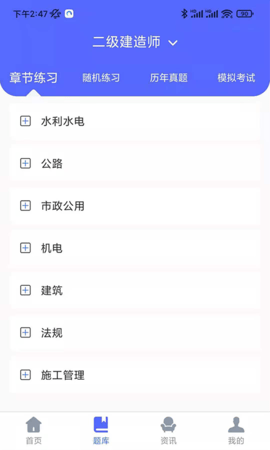 建造师刷题宝 1.0.8 安卓版 2