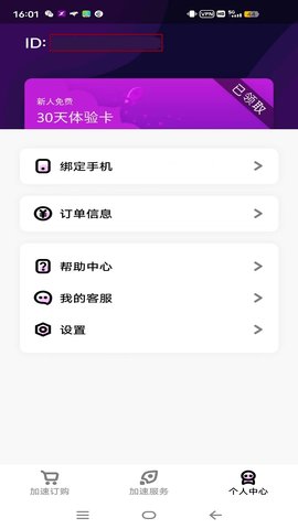 新彩网络 2.0.8.15 安卓版 4