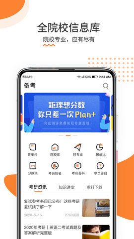 雷哥考研-考研上岸小助手 2.5.0 安卓版 3