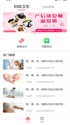 妇幼云 1.8.0 安卓版 1