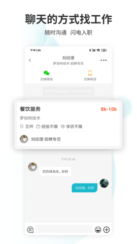 甘肃直聘 1.9 安卓版 1