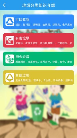垃圾分类闯关 3.4 安卓版 3