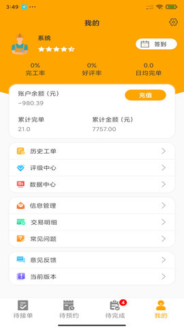 嗨回收师傅端 1.5.8 安卓版 4