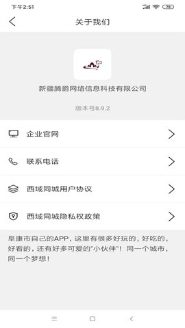 西域同城 9.0.3 安卓版 2