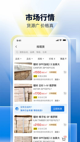 淘木网 1.8.8 安卓版 1