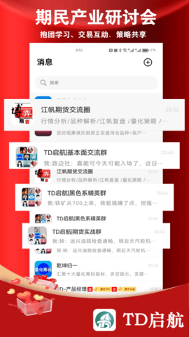 TD启航 6.2.5 最新版 3