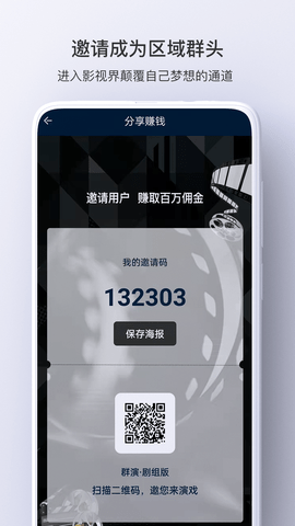 剧组版群演 1.9.3 安卓版 4