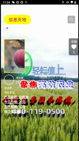 轻耘值上 3.0.1 安卓版 2