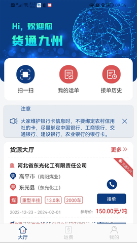 货通九州司机端 2.1.1 安卓版 1