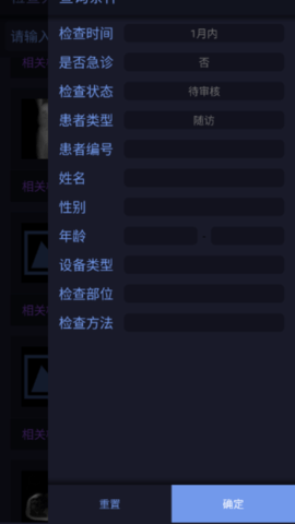 东软睿影 1.0.0027.000000.00 安卓版 3