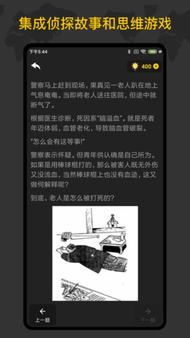 侦探推理训练手册 1.3.5 安卓版 2
