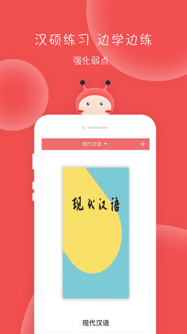 汉硕蜜题 1.4.0 安卓版 2