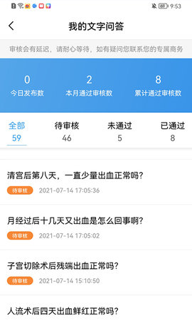 医助通 1.4.2 安卓版 3