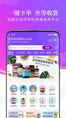 关免全球购 2.0.2 安卓版 3