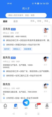 菏泽人才网 1.3.2 安卓版 4