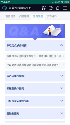 东软在线服务 1.0.86 安卓版 2