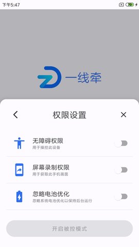 一线牵 v1.3.1-0-g1734ce4 安卓版 2
