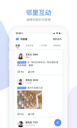 集智社区 5.8.3 安卓版 3