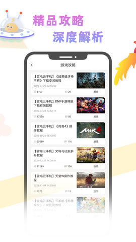 雷电云社区 2.0.3 安卓版 3