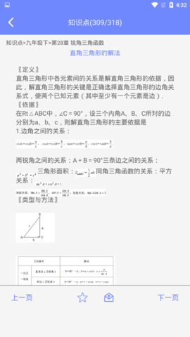 趣味数学 2.4.1 安卓版 4
