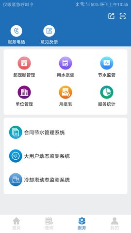 节水通 5.3.1 安卓版 2