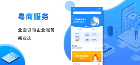 粤商帮 1.0.4 安卓版 1