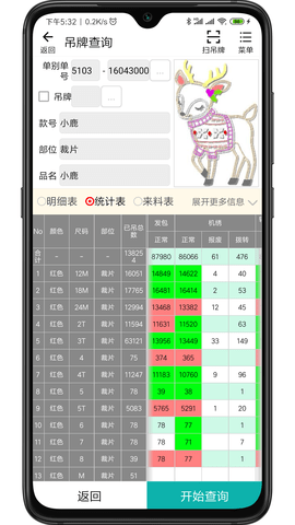 绣花ERP 1.8.63 安卓版 3