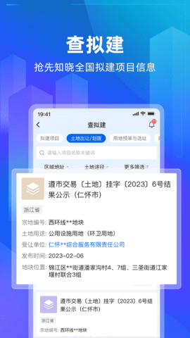 建管家 1.3.38 安卓版 1