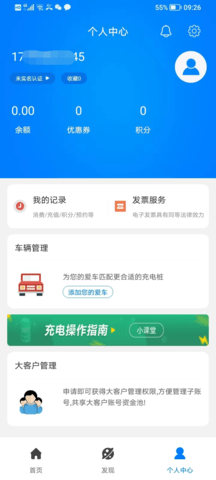 微正能源 1.1.1 安卓版 3